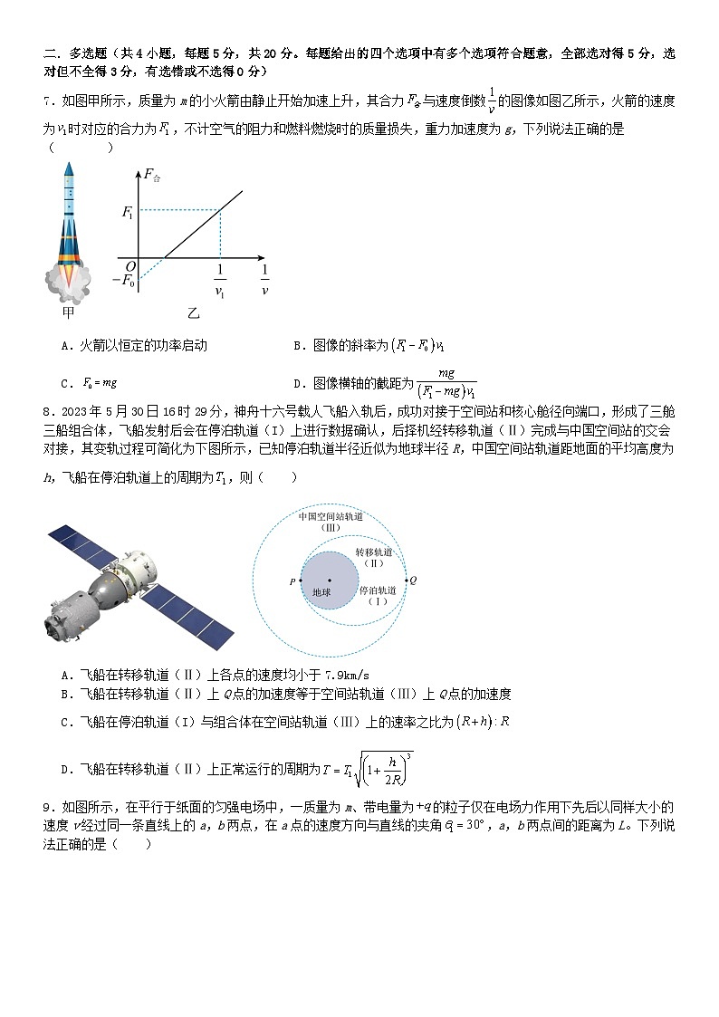河南省许昌市2024_2025学年高二物理上学期开学考试含解析第3页