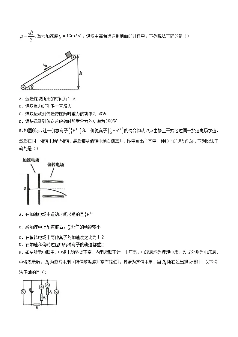 湖北省2024_2025学年高二物理上学期9月起点考试第3页