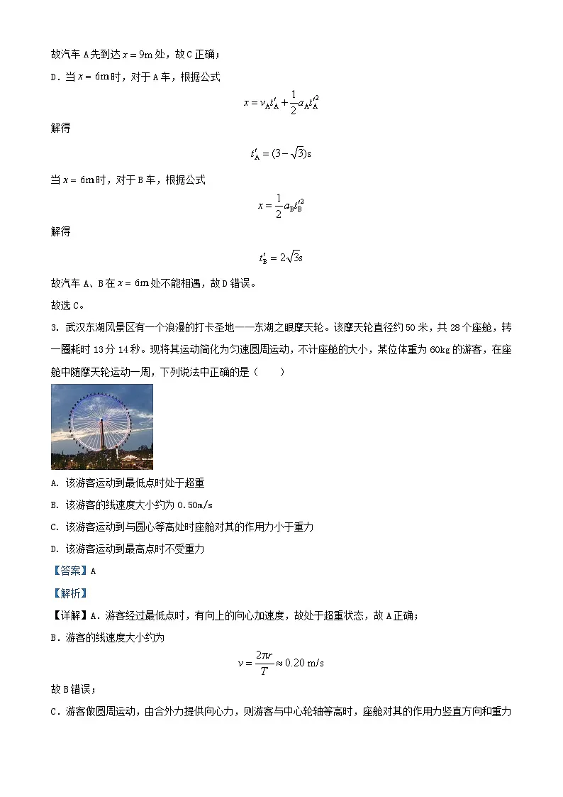 湖北省2024_2025学年高三物理上学期9月起点考试含解析第3页
