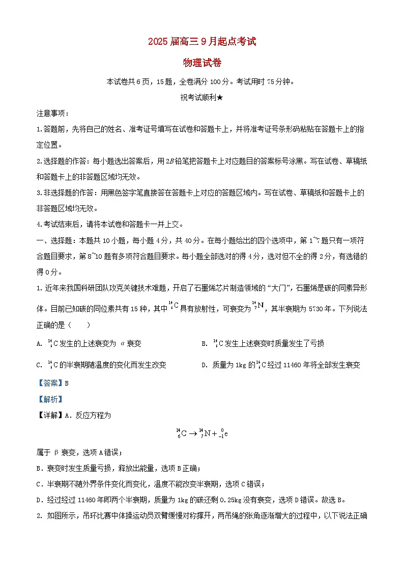 湖北省宜昌市等4地2024_2025学年高三物理上学期9月起点考试试题含解析第1页