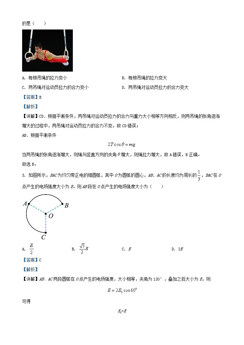 湖北省宜昌市等4地2024_2025学年高三物理上学期9月起点考试试题含解析第2页