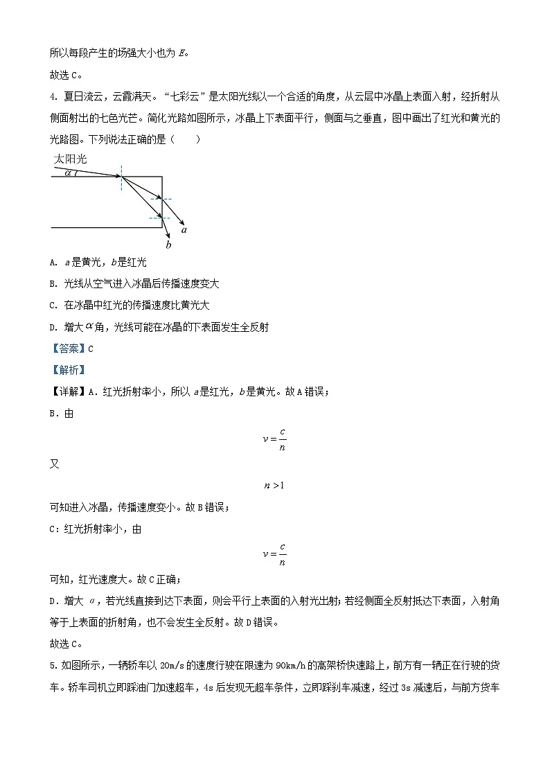 湖北省宜昌市等4地2024_2025学年高三物理上学期9月起点考试试题含解析第3页