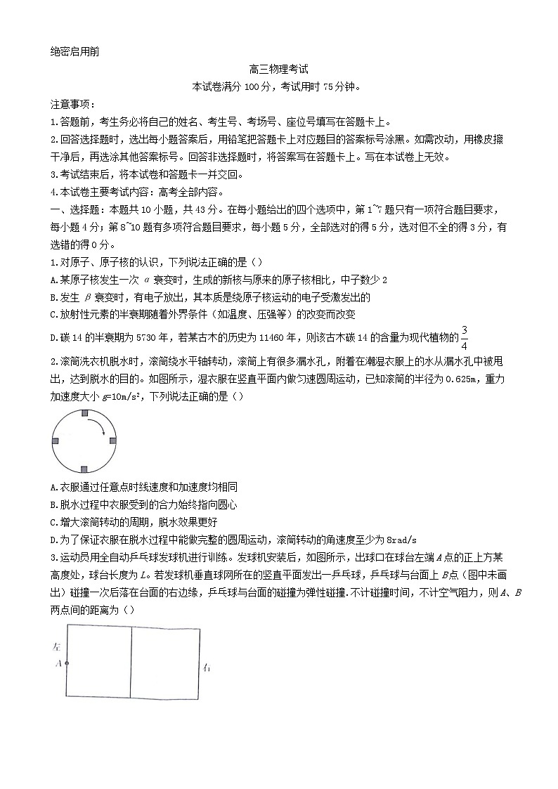 甘肃青海宁夏2025届高三物理上学期9月开学大联考试题含解析第1页