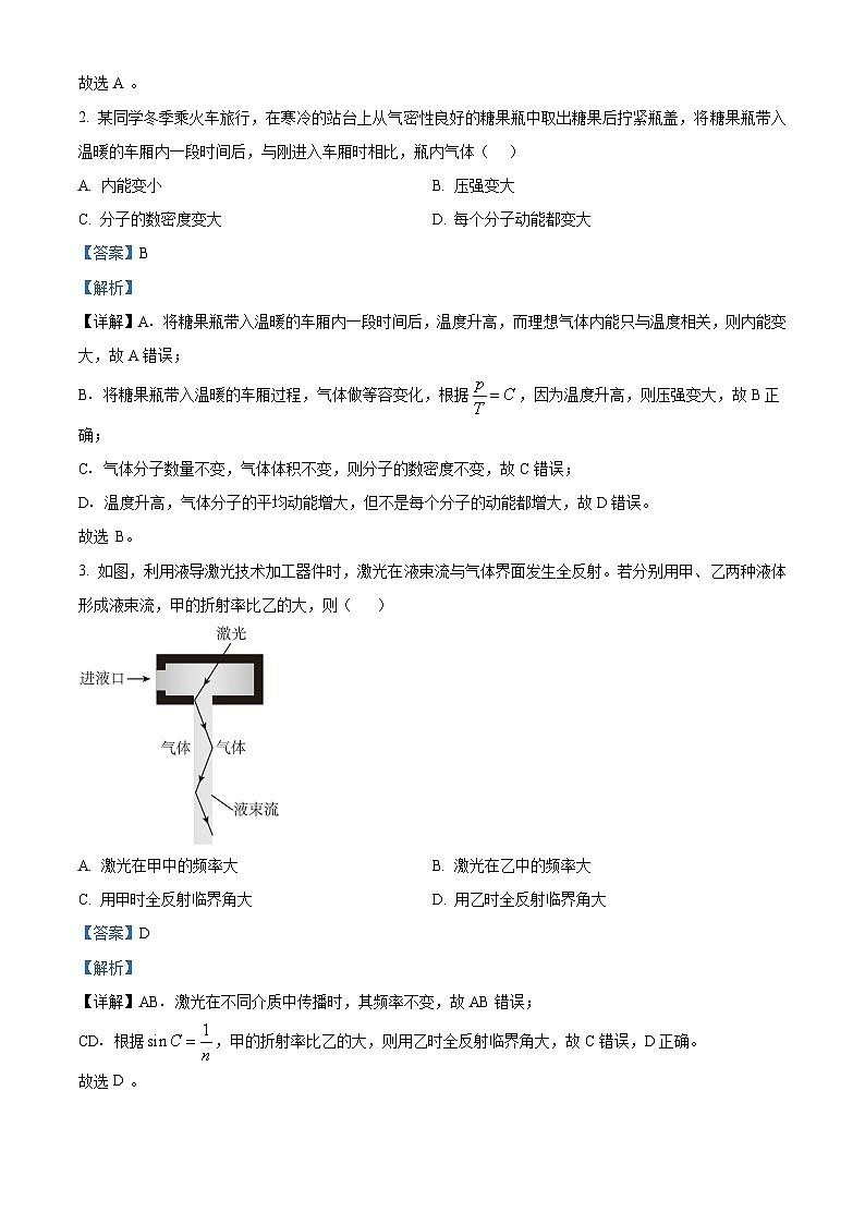 精品解析:2025年黑龙江、吉林、辽宁、内蒙古高考物理真题(解析版)第2页