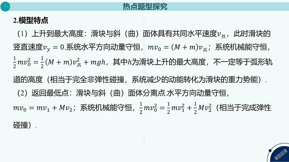 2025年高中物理复习配套课件 专题十 “滑块—斜(曲)面”模型和“滑块—弹簧”模型第4页