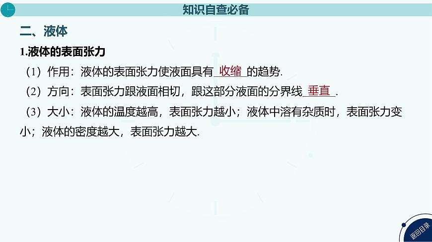 2025年高中物理高考復(fù)習(xí)配套課件 第40講 固體、液體和氣體第4頁