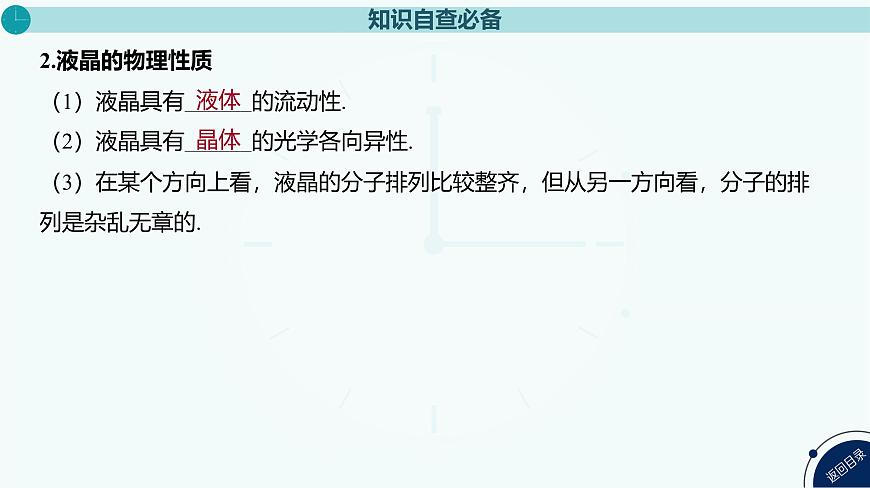 2025年高中物理高考復(fù)習(xí)配套課件 第40講 固體、液體和氣體第5頁