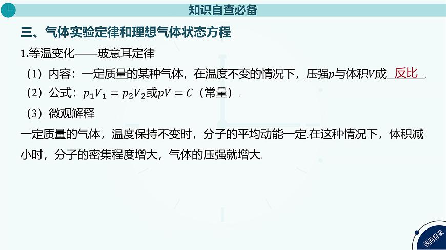 2025年高中物理高考復(fù)習(xí)配套課件 第40講 固體、液體和氣體第6頁