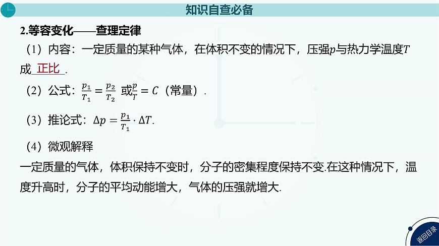 2025年高中物理高考復(fù)習(xí)配套課件 第40講 固體、液體和氣體第7頁