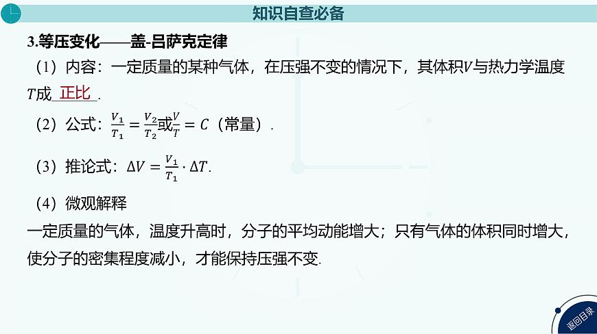 2025年高中物理高考復(fù)習(xí)配套課件 第40講 固體、液體和氣體第8頁