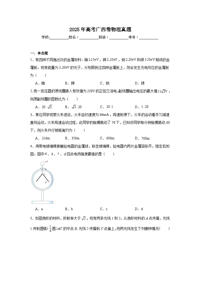 2025年高考广西卷物理真题(无答案)第1页