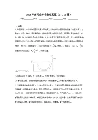 2025年高考山东卷物理真题（17、18题）（无答案）