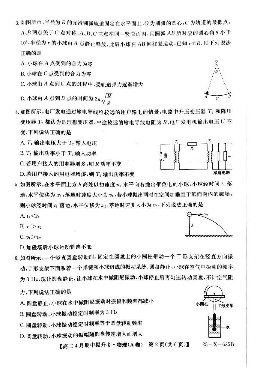 山西省晉城市部分學(xué)校2024-2025學(xué)年高二下學(xué)期4月期中提升考物理(A卷)試題(PDF版附解析)第2頁