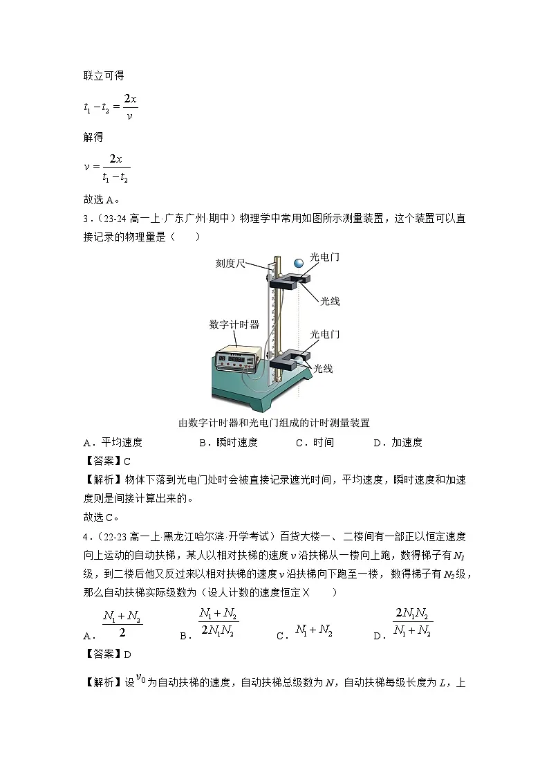 人教版高中物理必修一2.1实验:探究小车速度随时间变化的规专题训练(教师版)第2页