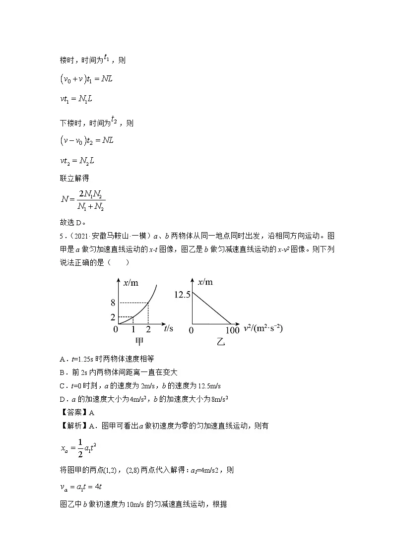 人教版高中物理必修一2.1实验:探究小车速度随时间变化的规专题训练(教师版)第3页