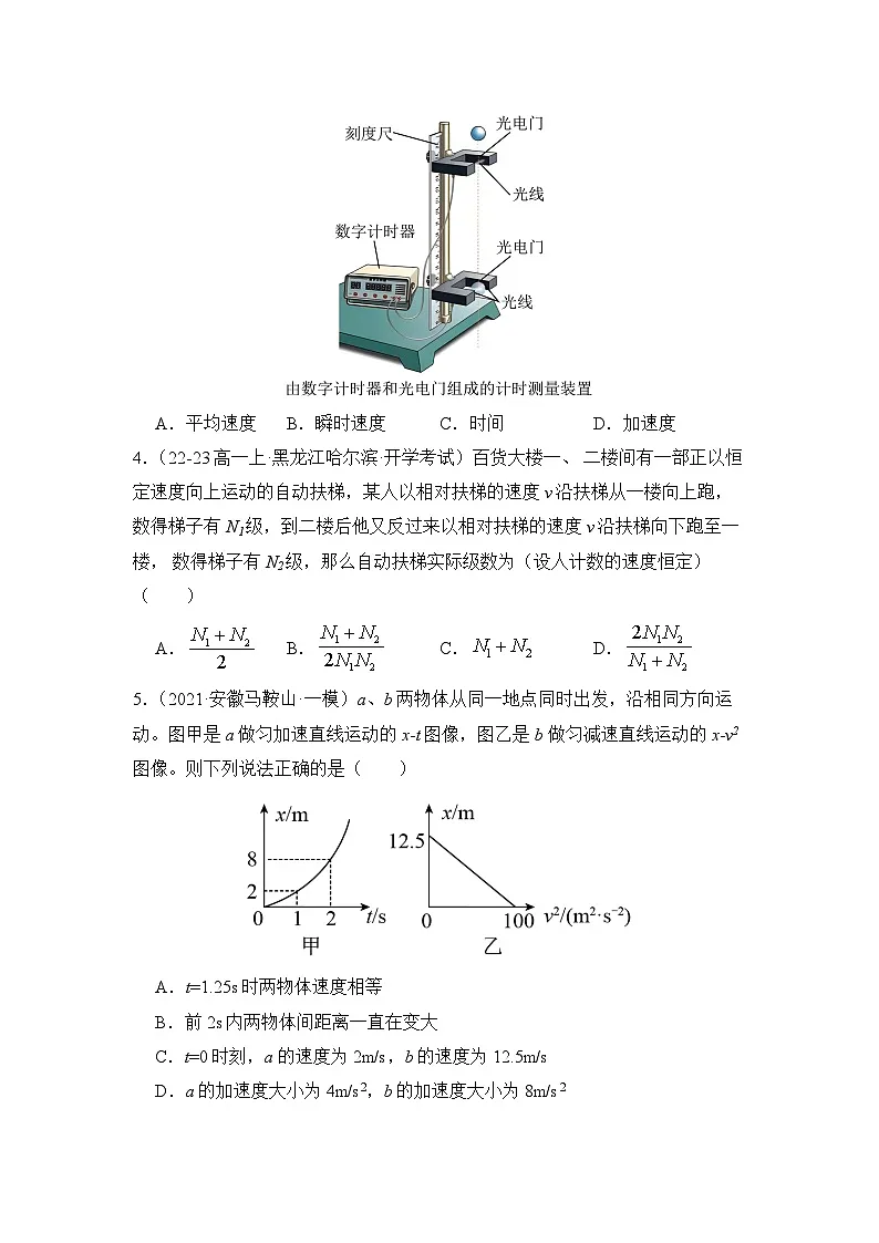 人教版高中物理必修一2.1实验:探究小车速度随时间变化的规专题训练(学生版)第2页