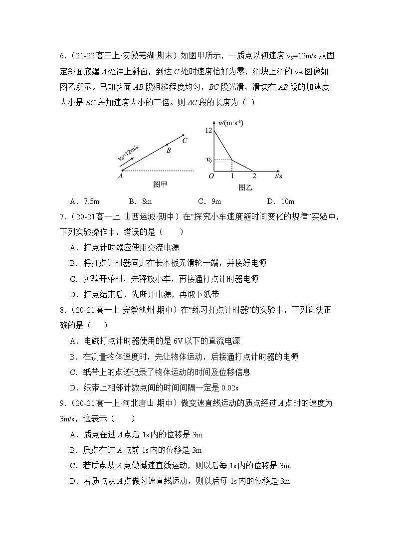 人教版高中物理必修一2.1实验:探究小车速度随时间变化的规专题训练(学生版)第3页