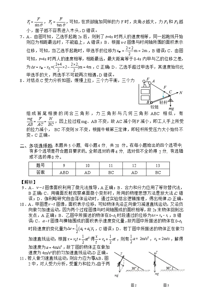 物理第一次月考答案第2页