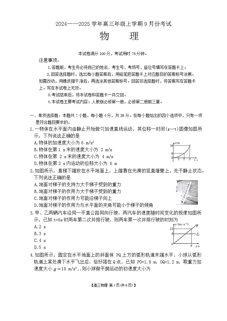 高三物理第1页