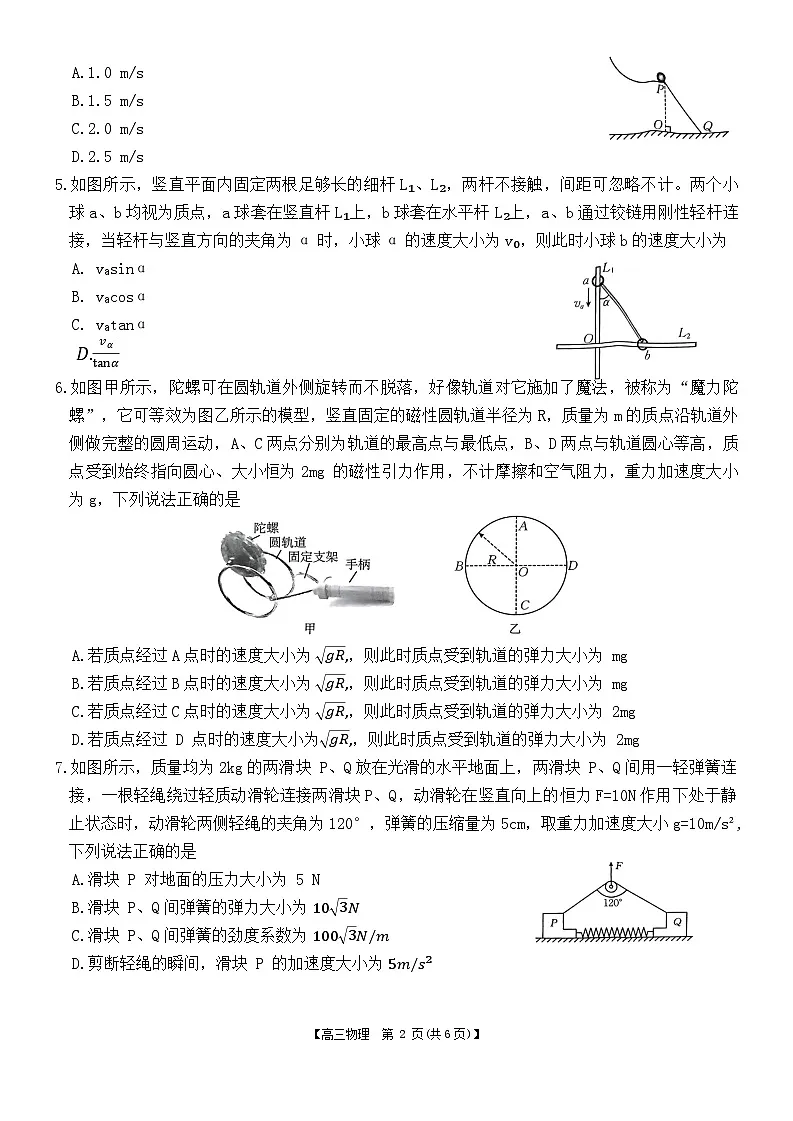 高三物理第2页