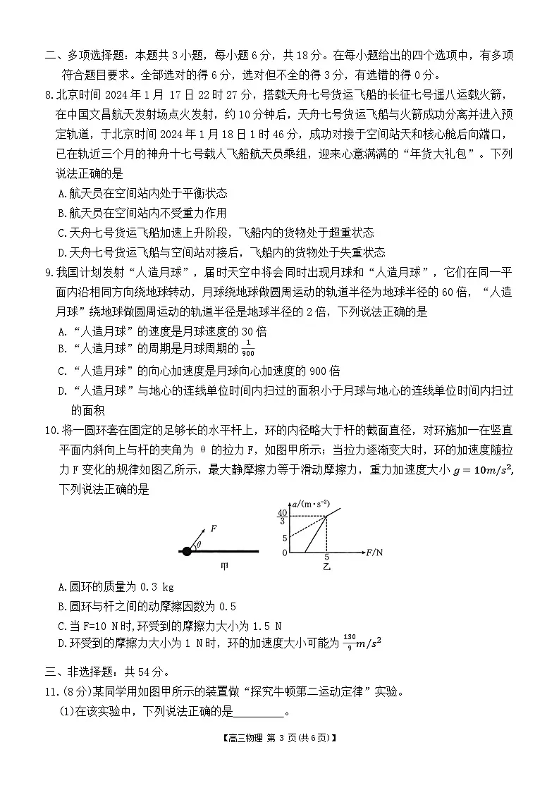 高三物理第3页