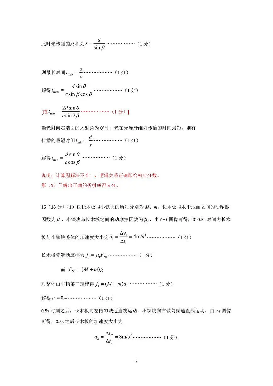 葫芦岛市2024年7月考试高二物理参考答案第2页