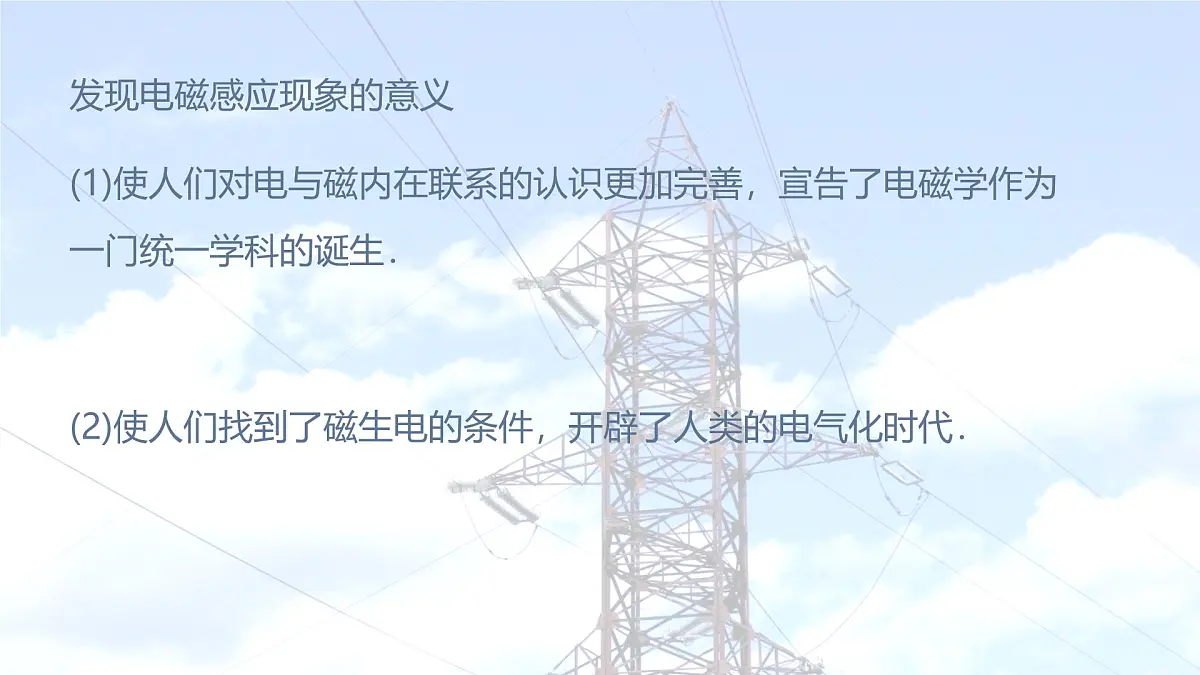 物理人教版(2019)必修第三册13.3电磁感应现象及应用课件第6页