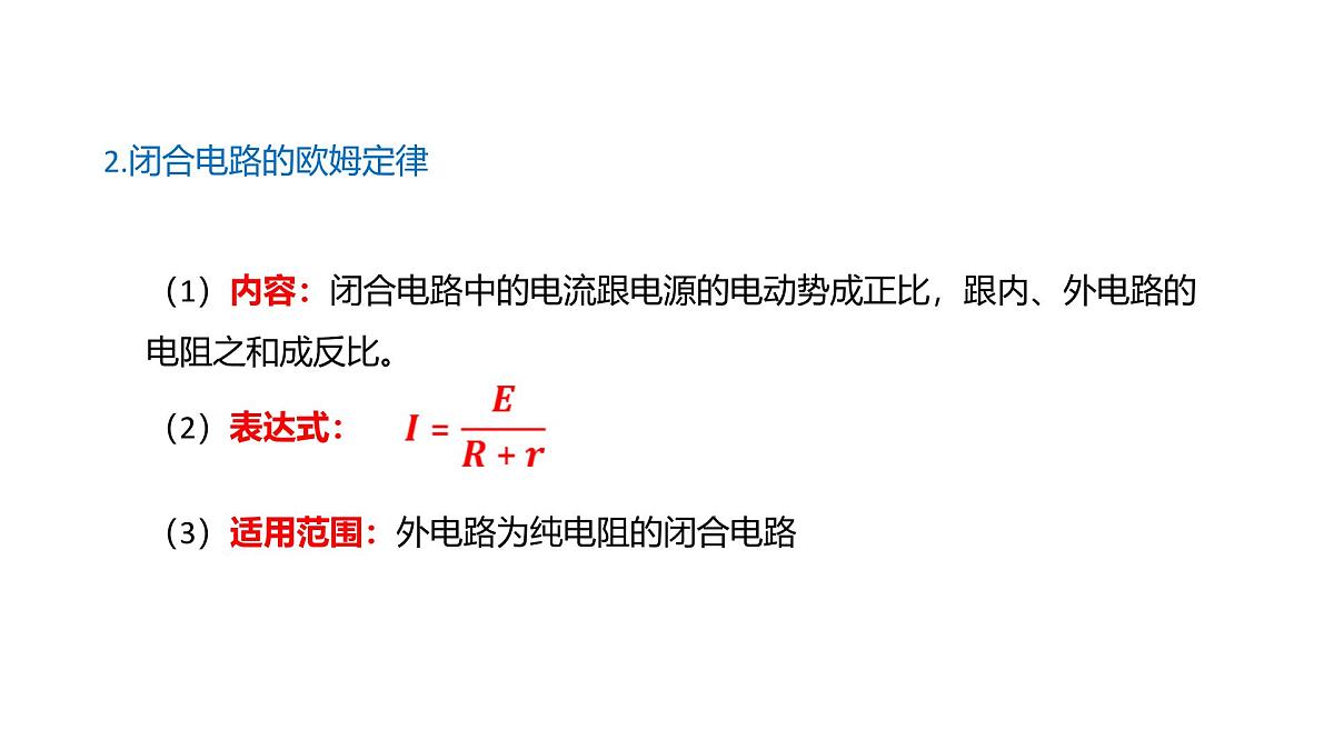 物理人教版(2019)必修第三册12.3实验:电池电动势和内阻的测量课件第3页