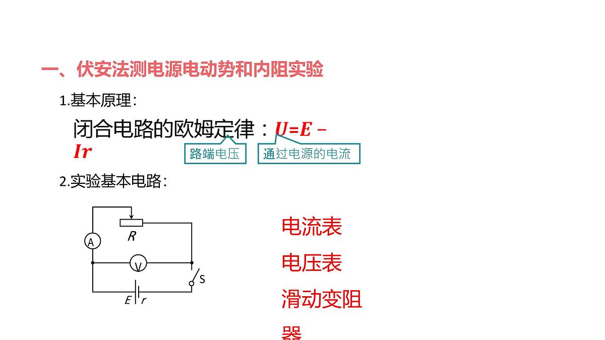 物理人教版(2019)必修第三册12.3实验:电池电动势和内阻的测量课件第5页