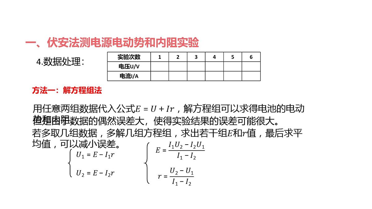 物理人教版(2019)必修第三册12.3实验:电池电动势和内阻的测量课件第7页