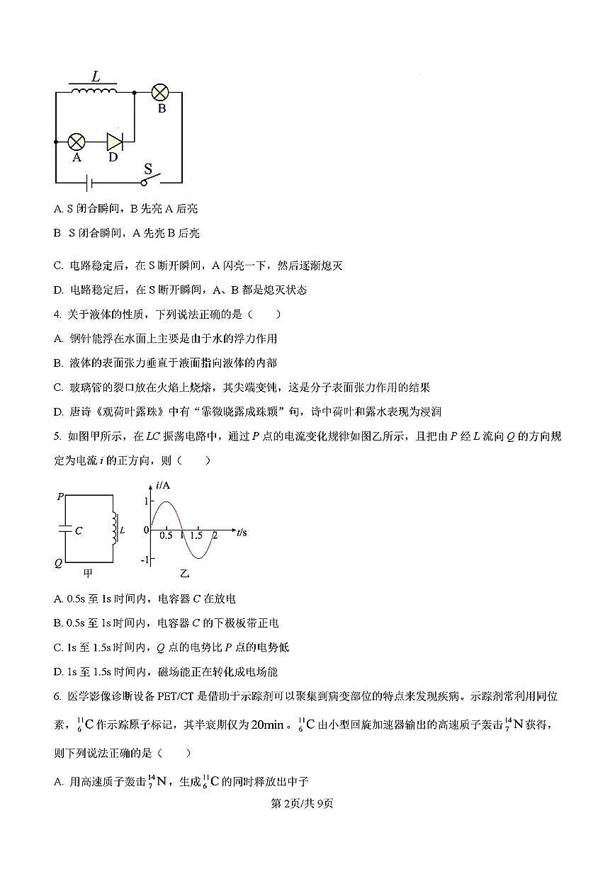2024年聊城市高二物理下学期期末考试试卷及其答案第2页