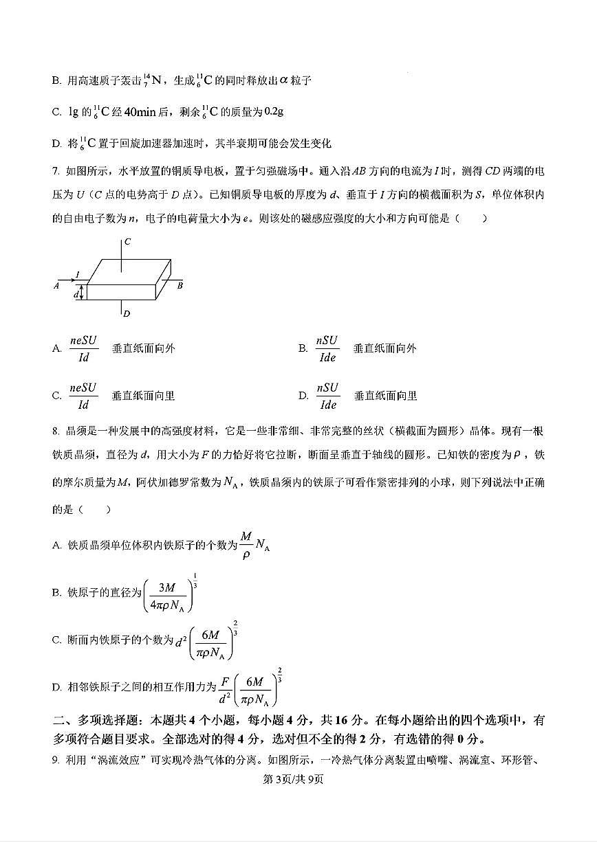 2024年聊城市高二物理下学期期末考试试卷及其答案第3页