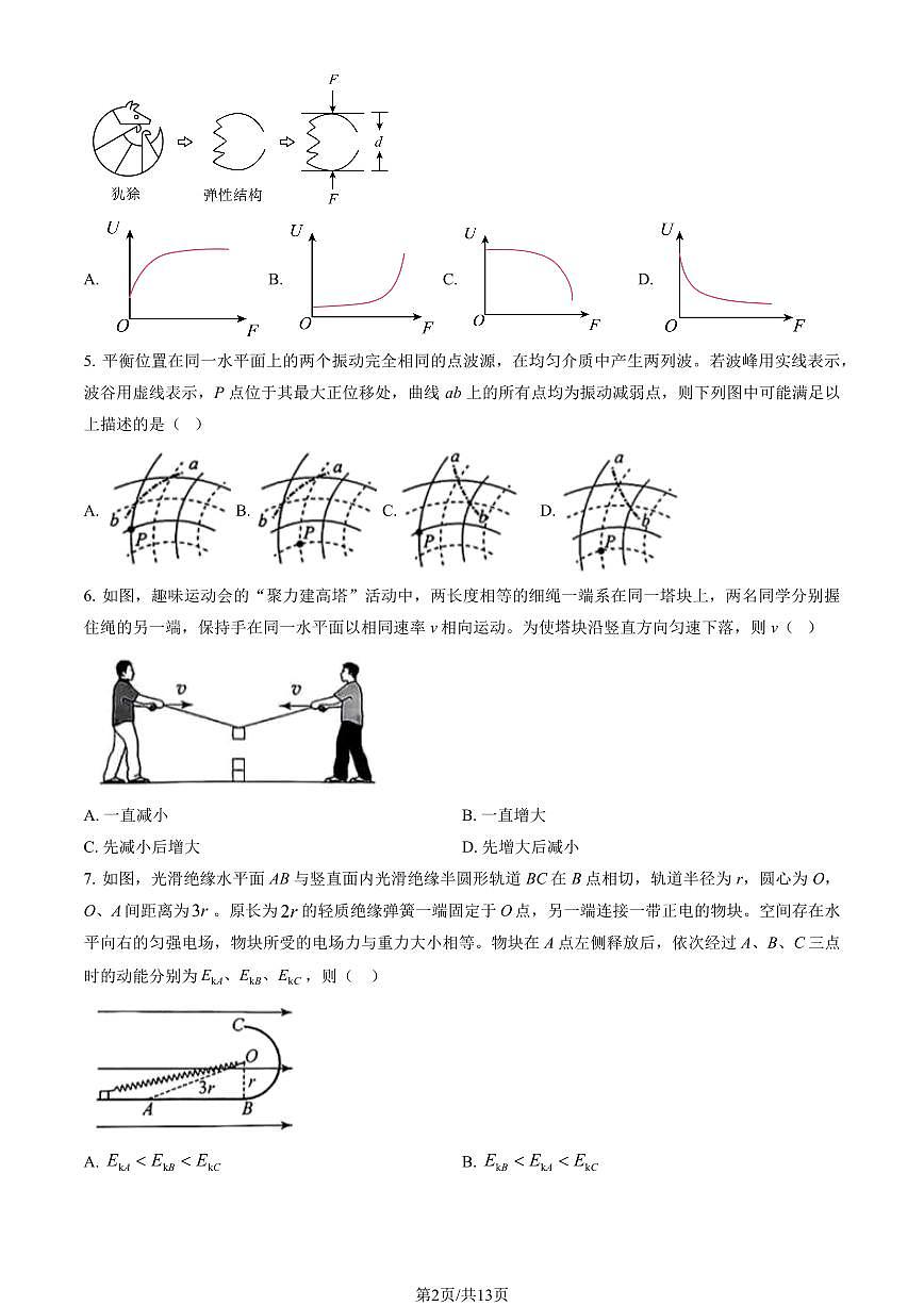 2025黑龙江、吉林、辽宁、内蒙高考真题物理(教师版)第2页