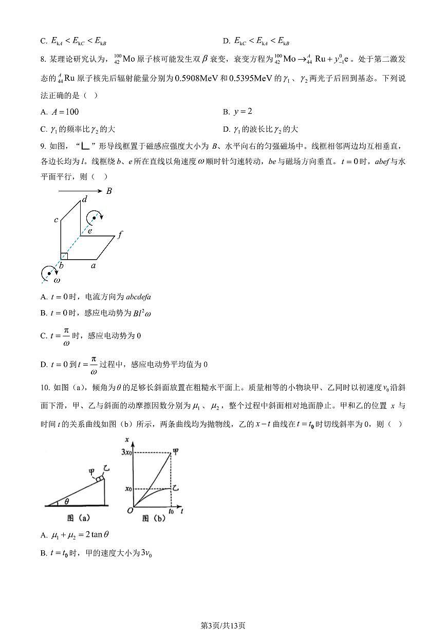 2025黑龙江、吉林、辽宁、内蒙高考真题物理(教师版)第3页