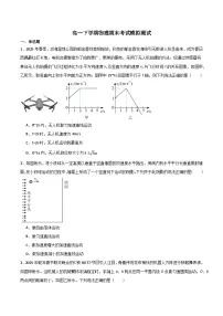 2025年高一下学期物理期末考试模拟测试(教科版)