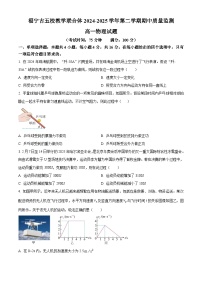 福建省福宁古五校教学联合体2024-2025学年高一下学期期中质量监测物理试卷