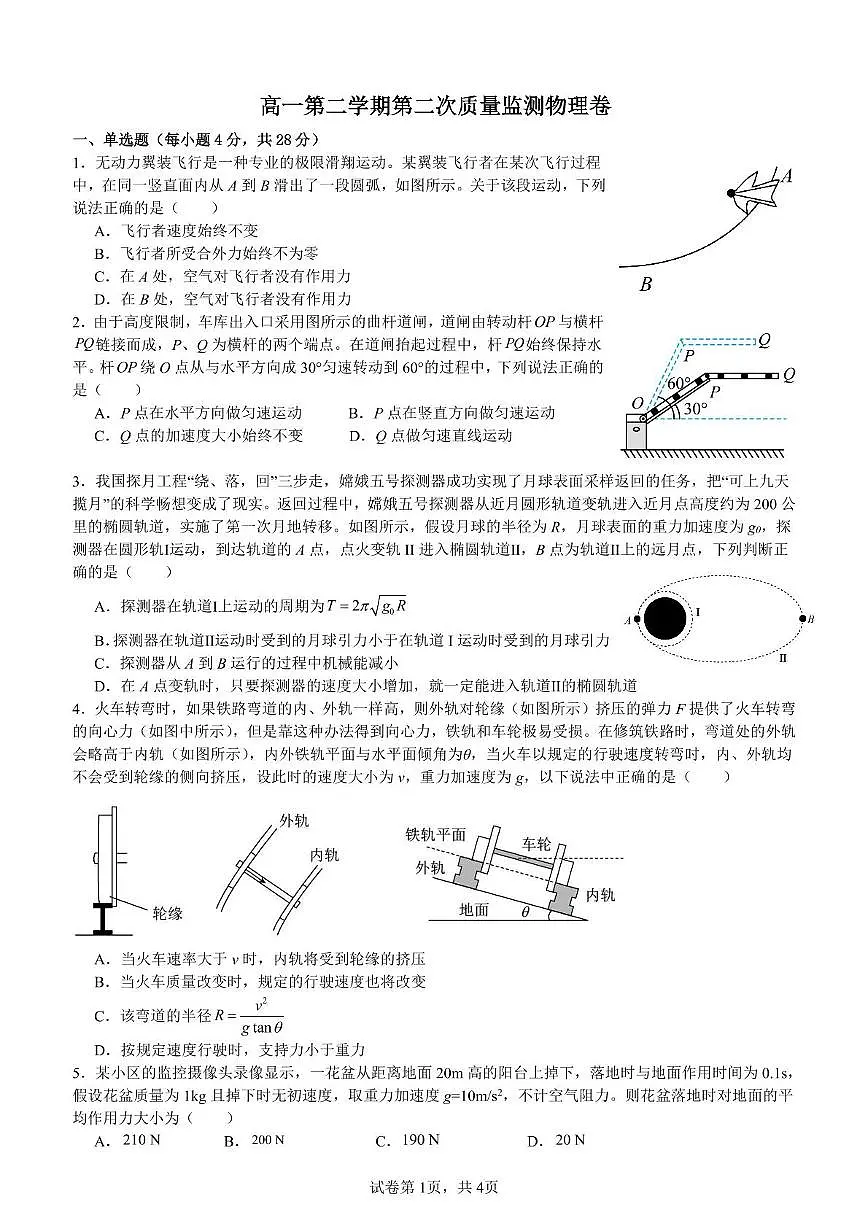 广东省广州外国语学校2024-2025学年高一下学期6月月考物理试题第1页