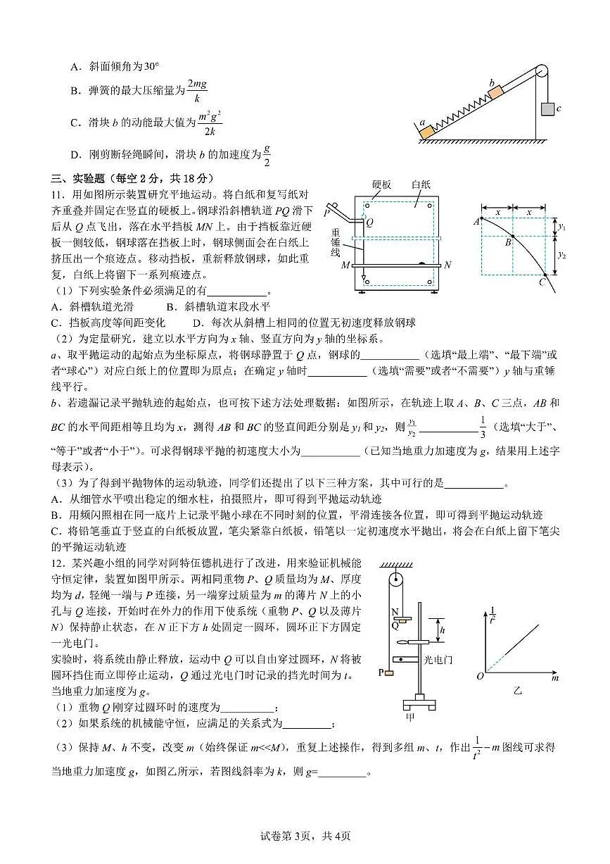 广东省广州外国语学校2024-2025学年高一下学期6月月考物理试题第3页