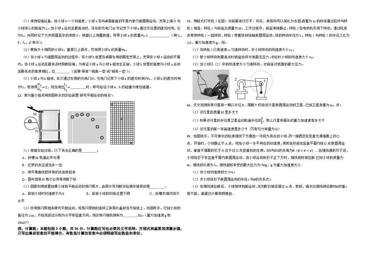 广东省江门市第一中学2024-2025学年高一下学期期中考试物理试题第3页