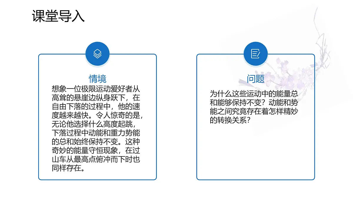 8.5 实验:验证机械能守恒定律 课件-2024-2025学年高一下学期物理人教版(2019)必修第二册第3页