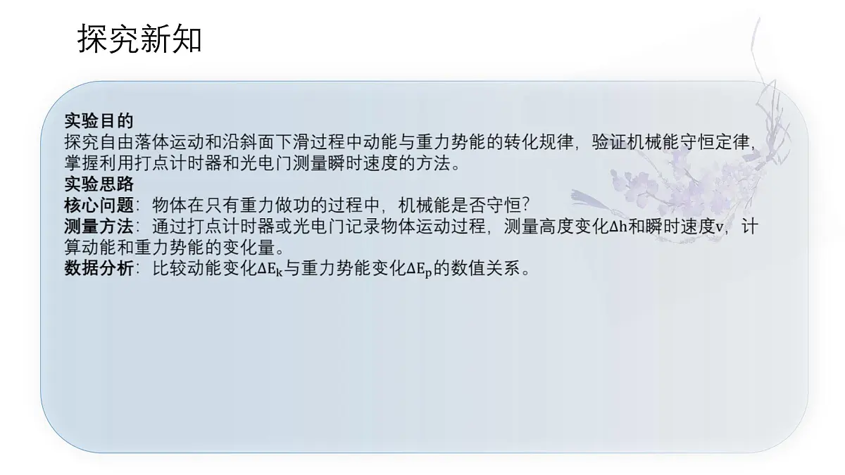 8.5 实验:验证机械能守恒定律 课件-2024-2025学年高一下学期物理人教版(2019)必修第二册第4页