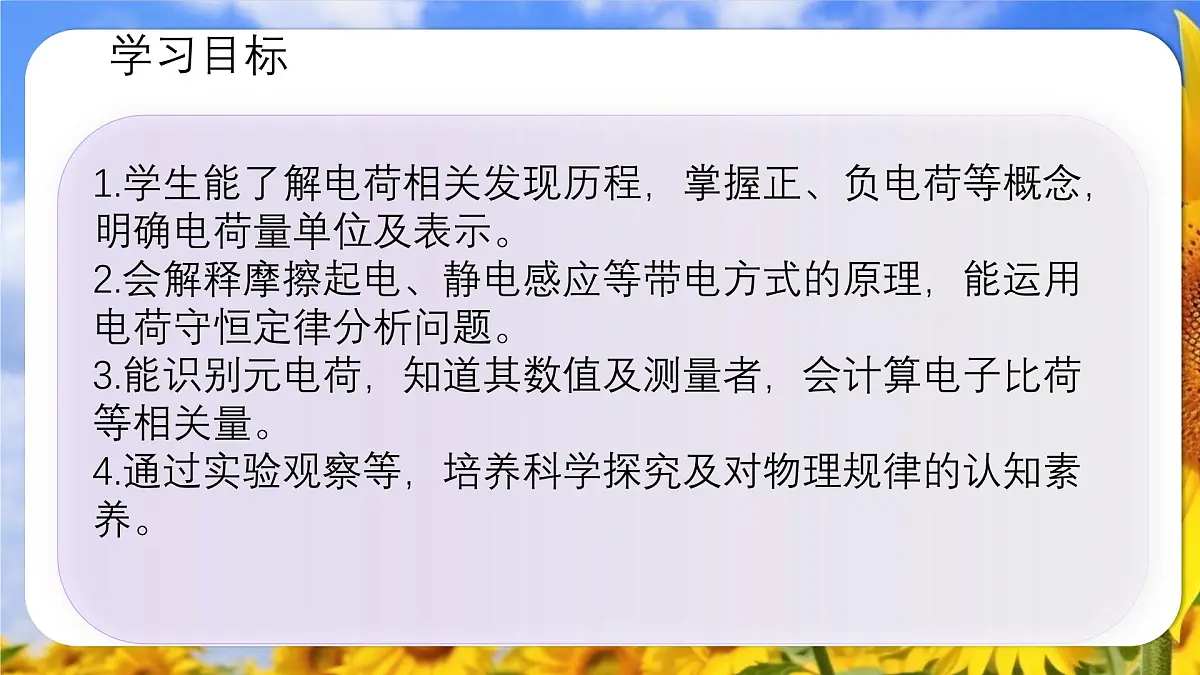 9.1 电荷 课件-2024-2025学年高二上学期物理人教版(2019)必修第三册第4页