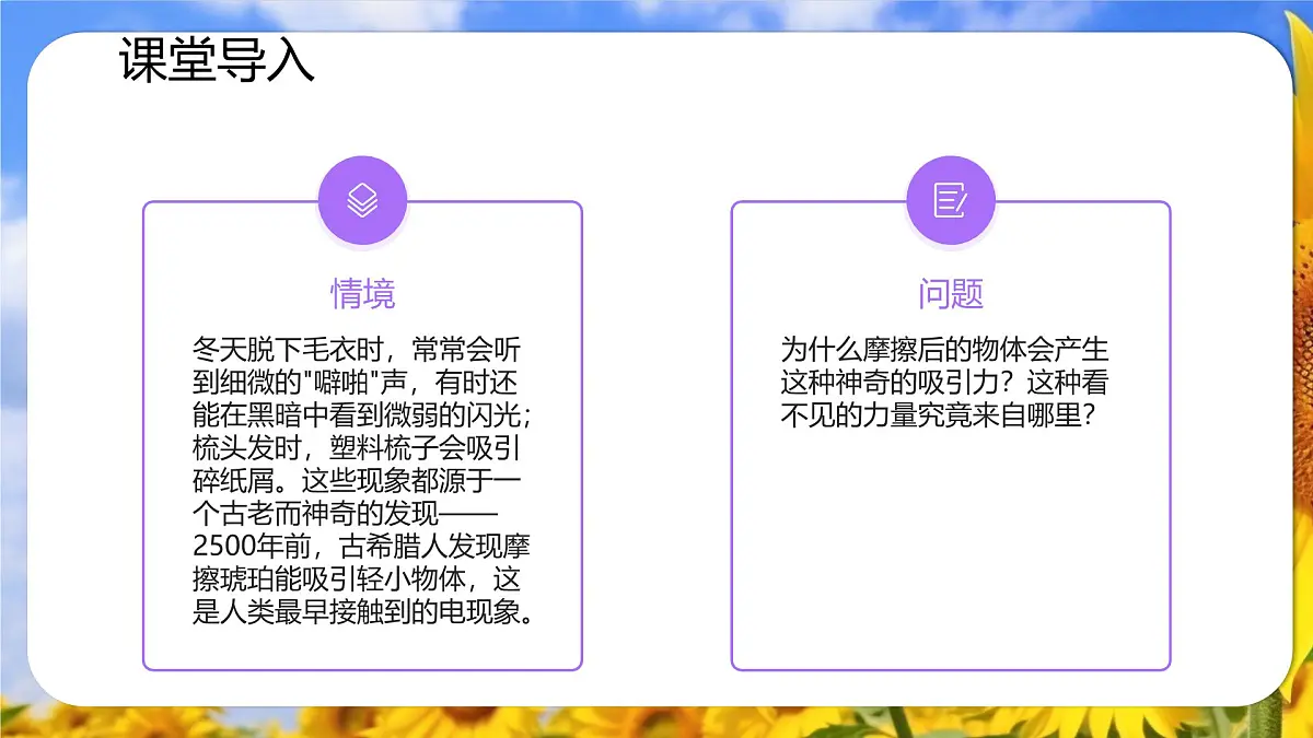 9.1 电荷 课件-2024-2025学年高二上学期物理人教版(2019)必修第三册第6页