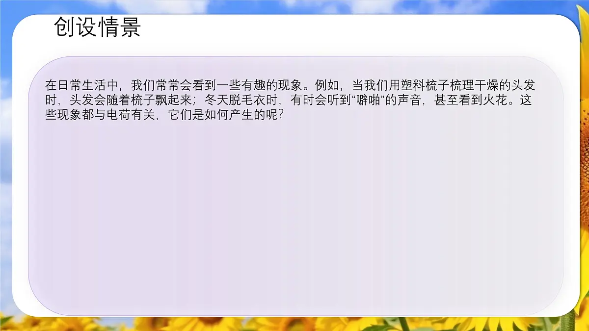 9.1 电荷 课件-2024-2025学年高二上学期物理人教版(2019)必修第三册第8页