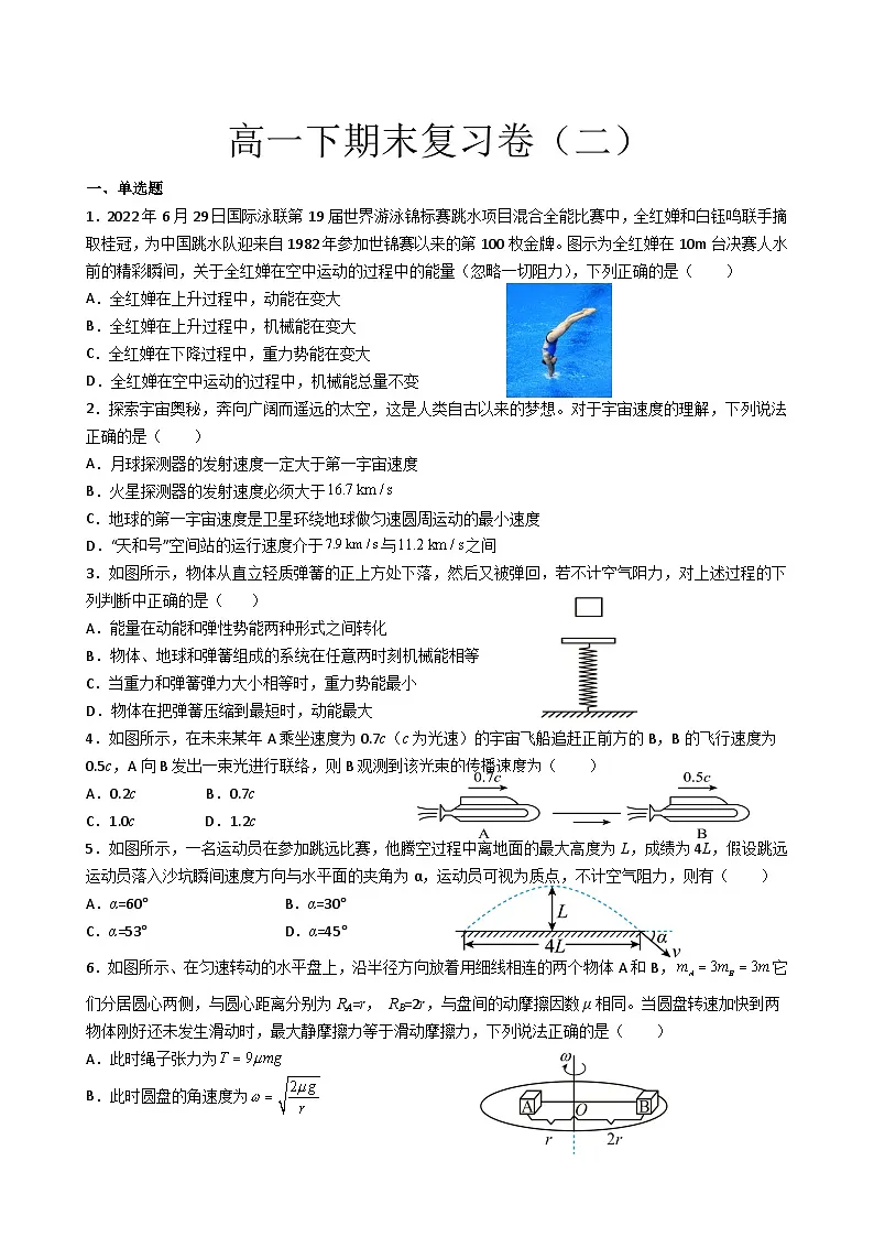 高一下期末复习卷(含答案)-人教版(2019)高中物理必修第二册 模块复习检测第1页