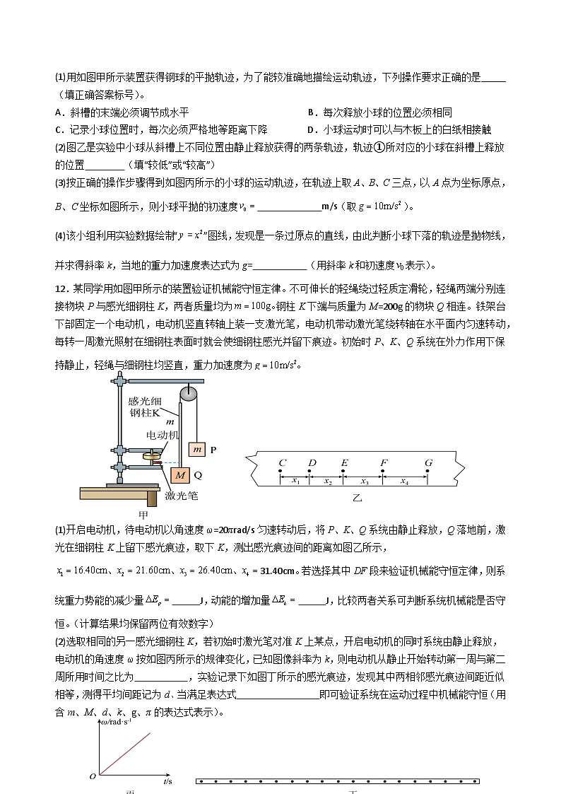 高一下期末复习卷(含答案)-人教版(2019)高中物理必修第二册 模块复习检测第3页