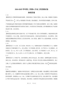 河北省石家庄市等2地2024-2025学年高二下学期6月月考物理试题