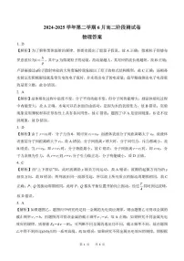 河北省石家庄市等2地2024-2025学年高二下学期6月月考物理试题