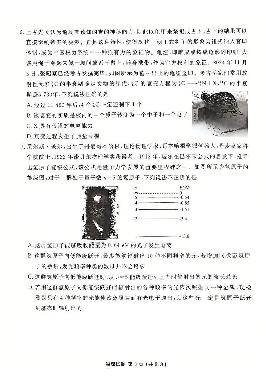 2025年5月 河北衡水联考 高二物理第3页