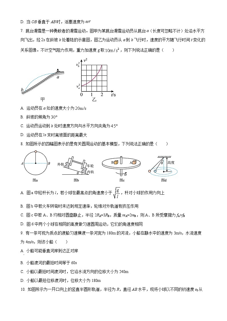 河南省郑州市第四十七高级中学2024-2025学年高一下学期期中物理试题第3页